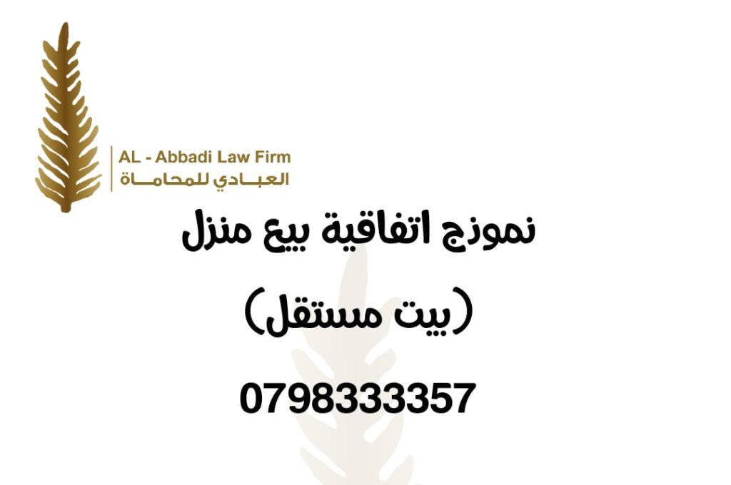 نموذج اتفاقية بيع