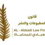 قانون المطبوعات والنشر