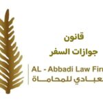 قانون جوازات السفر