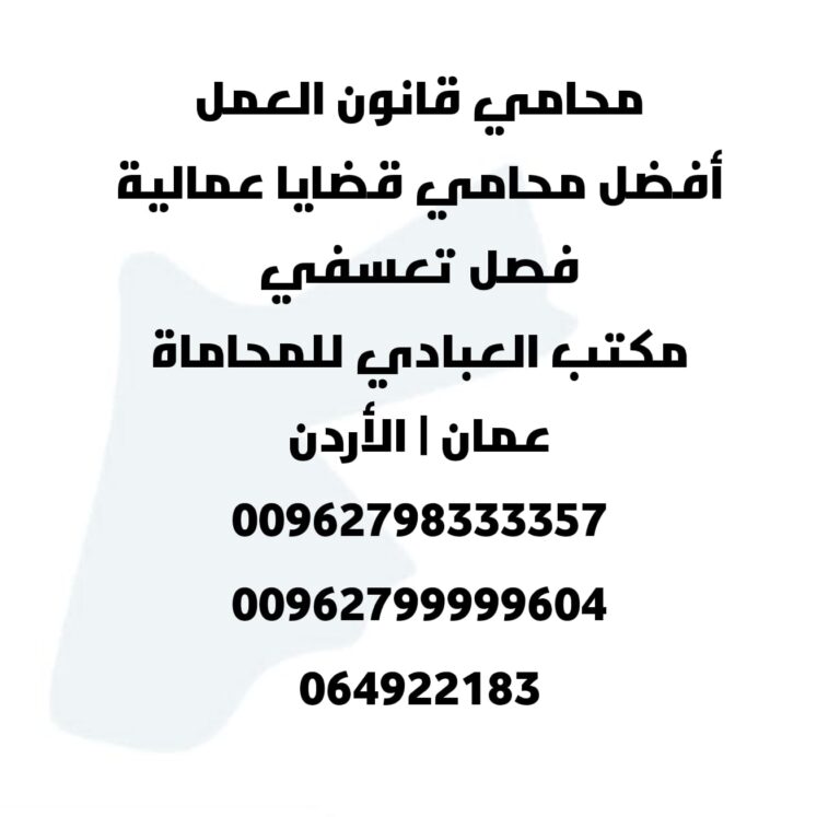 مكتب العبادي للمحاماة