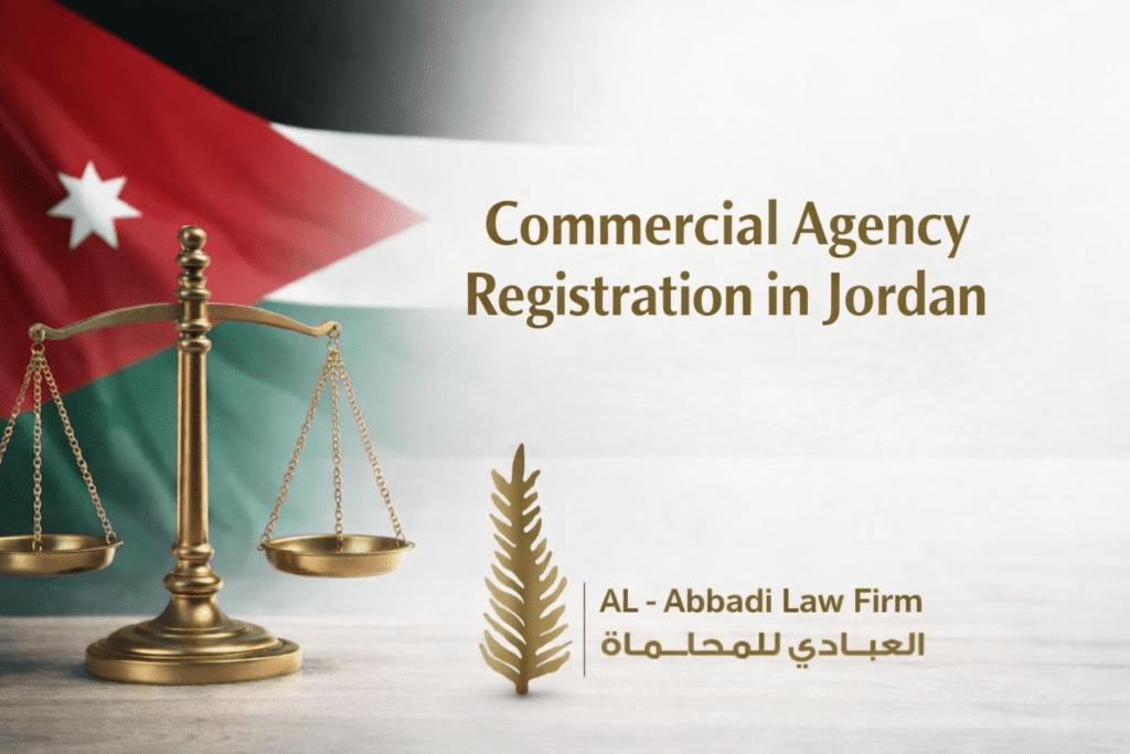 تسجيل وكالة تجارية في الأردن