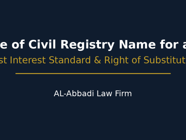تغيير إسم في السجلات المدنية