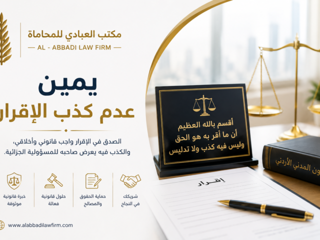 يمين عدم كذب الاقرار