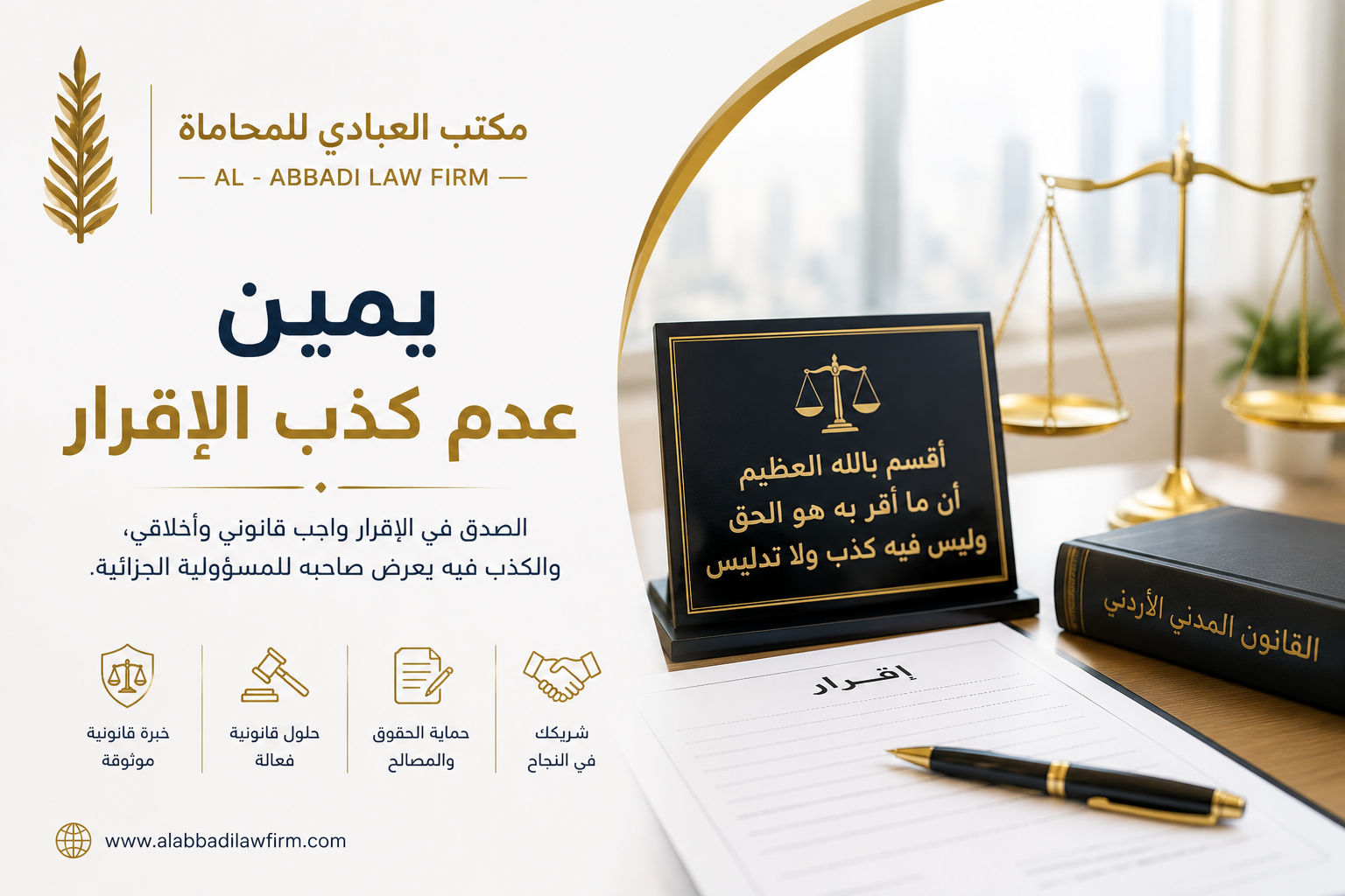 يمين عدم كذب الإقرار