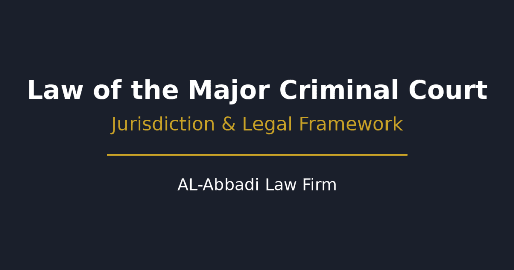قانون محكمة الجنايات الكبرى