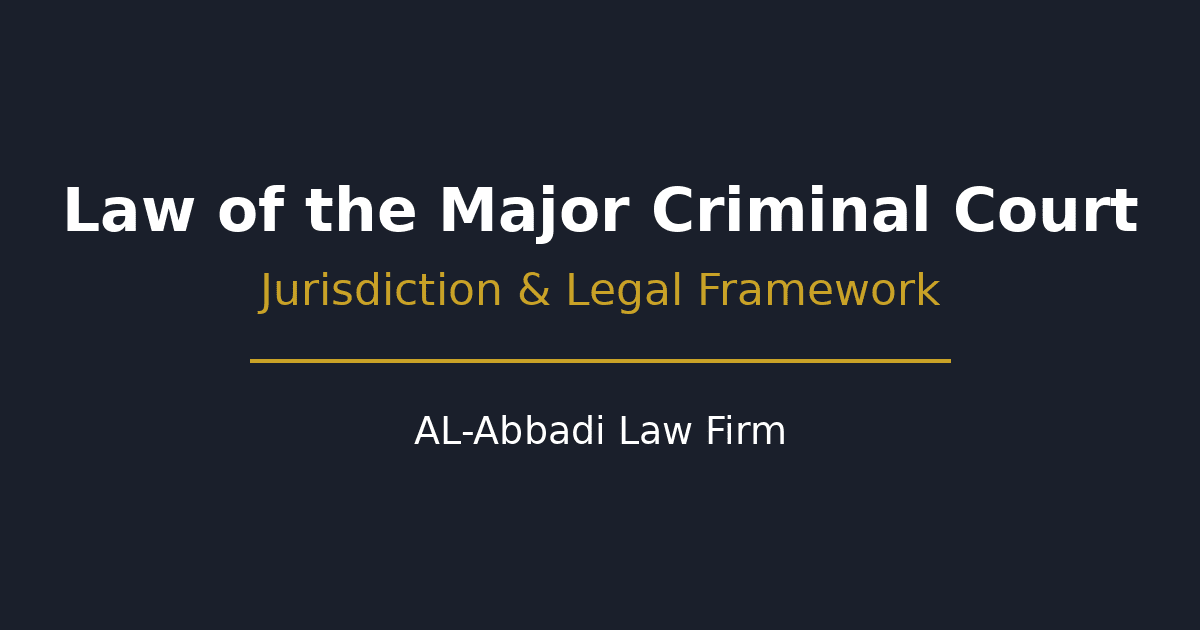 قانون محكمة الجنايات الكبرى