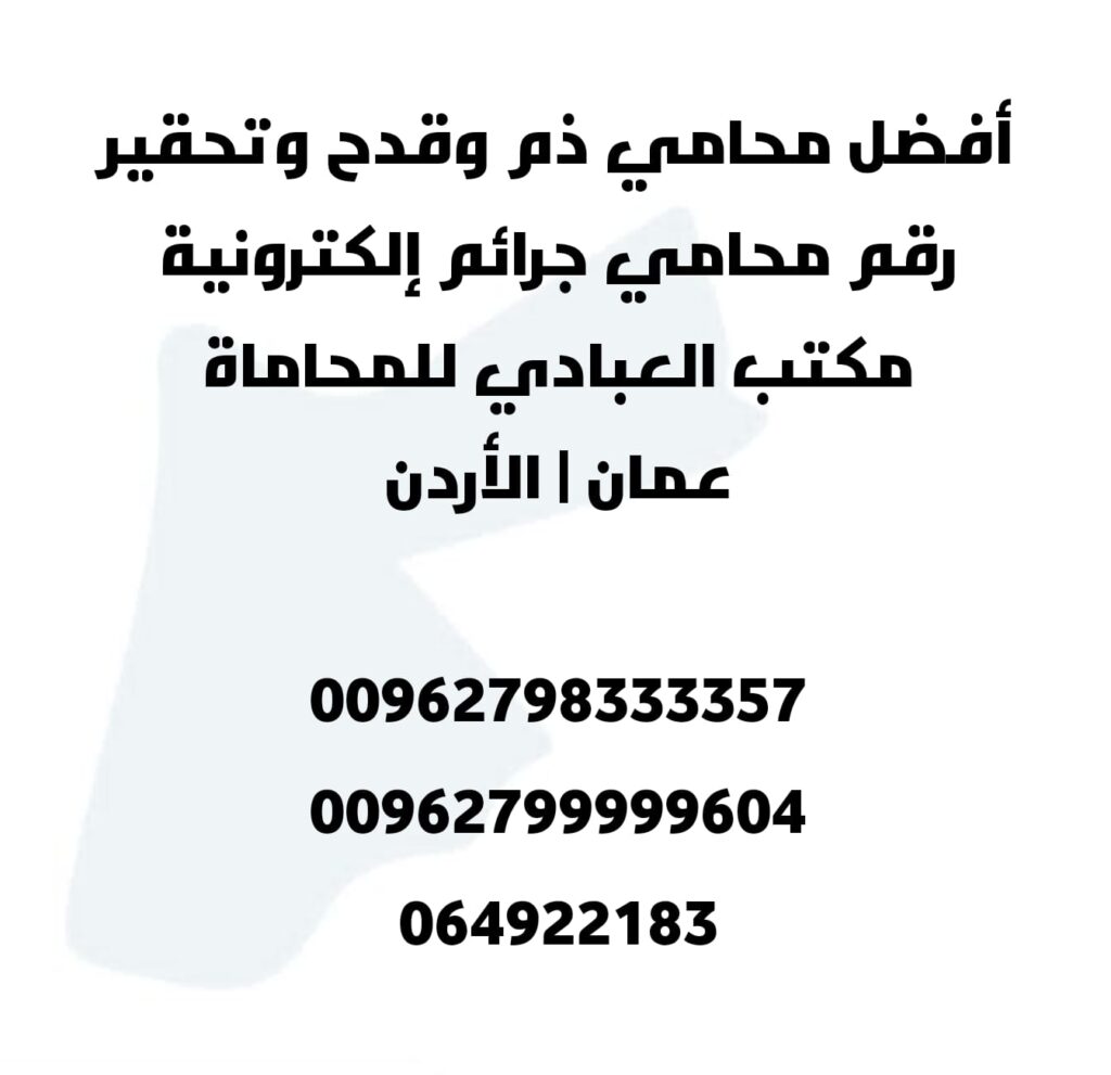 مكتب العبادي للمحاماة