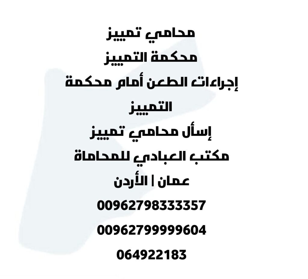مكتب العبادي للمحاماة
