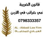 قانون الضريبة