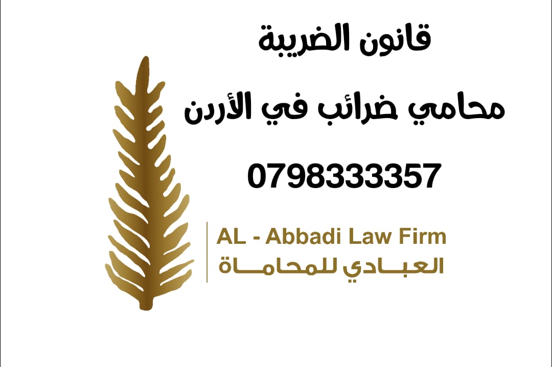 قانون الضريبة
