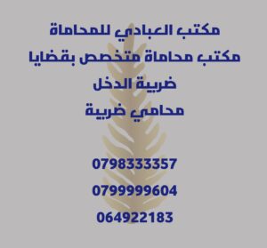 قانون الضريبة