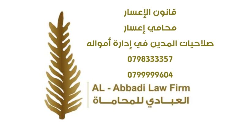 مكتب العبادي للمحاماة