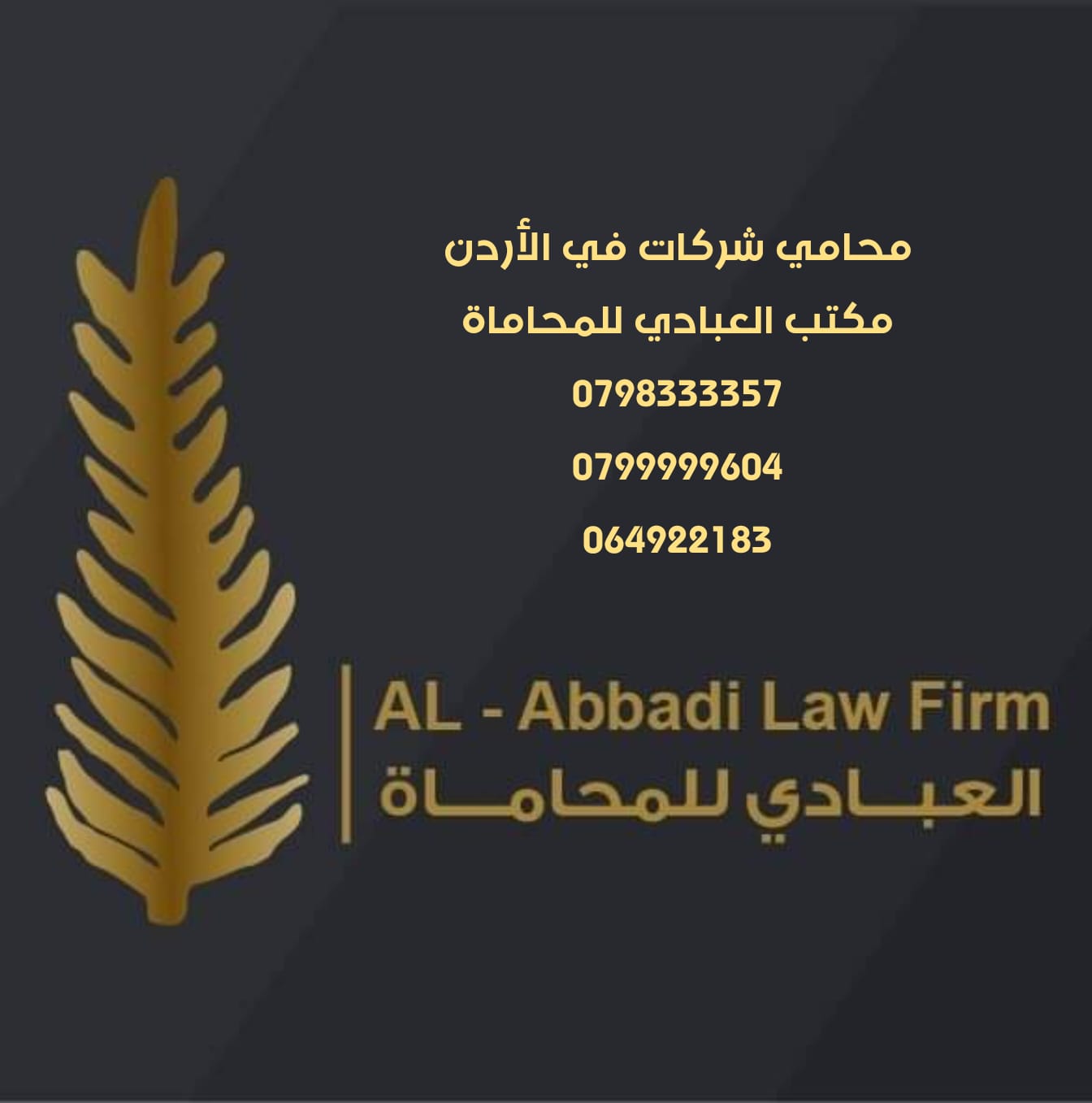 مكتب محاماة في الأردن