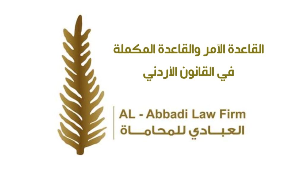 مكتب العبادي للمحاماة