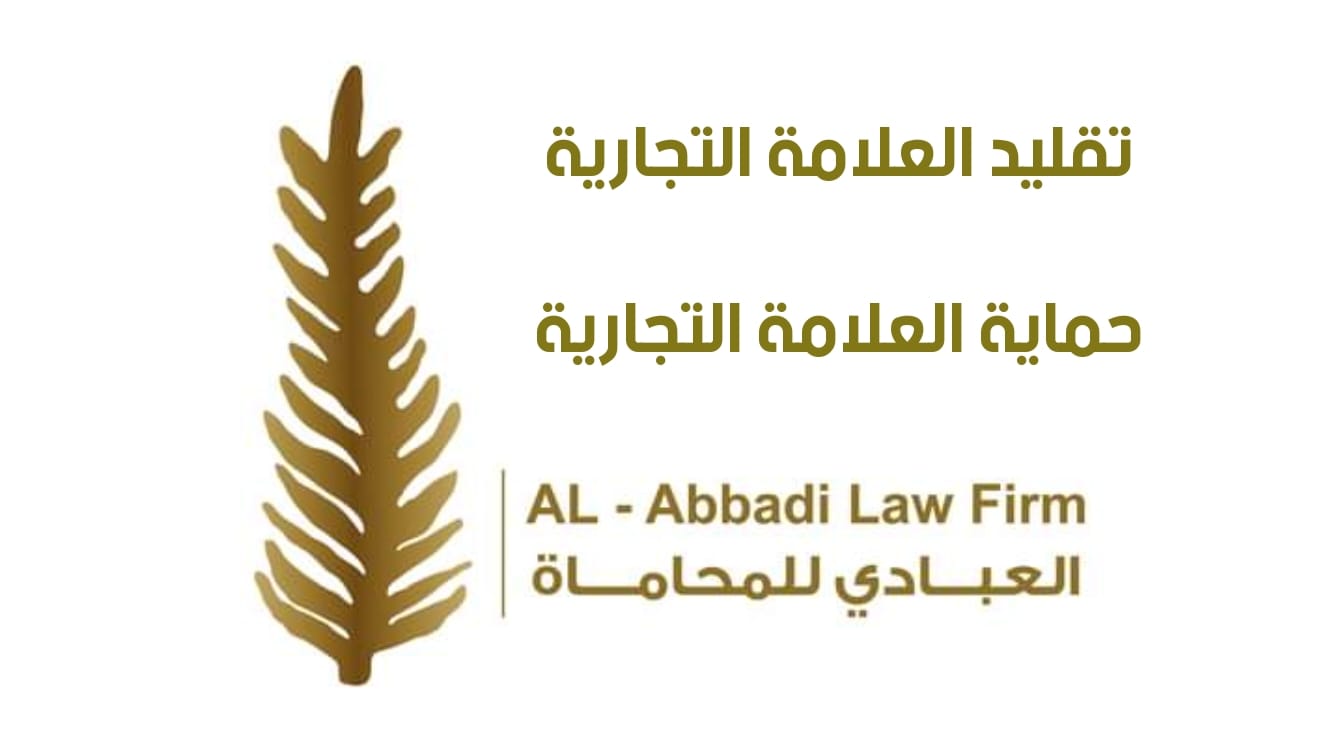 مكتب العبادي للمحاماة