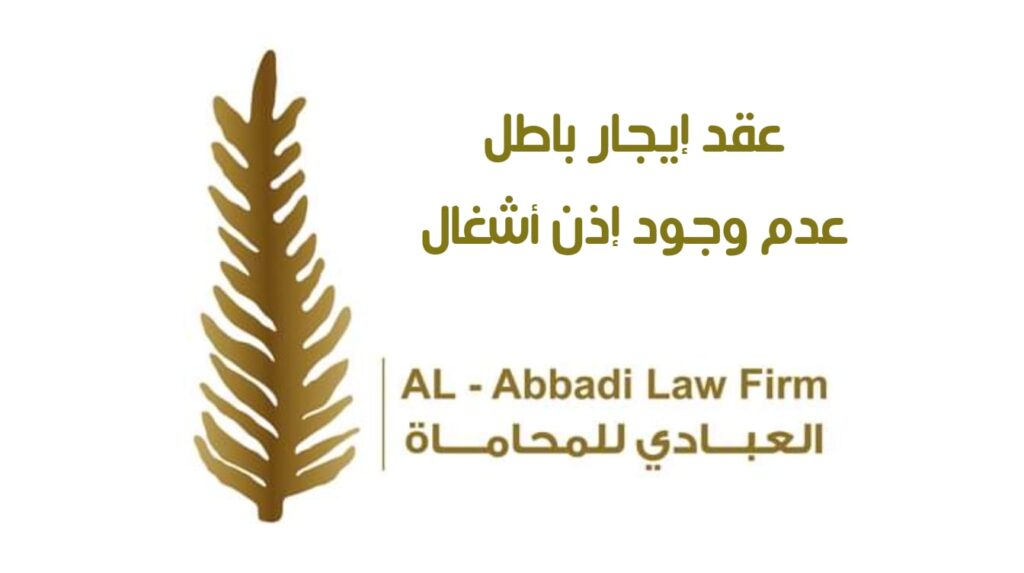 مكتب العبادي للمحاماة