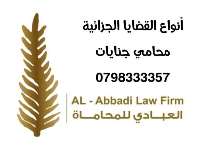 أنواع القضايا الجزائية