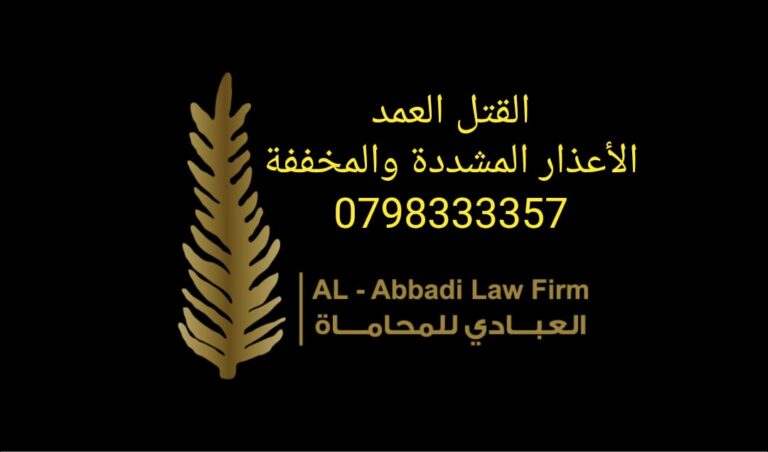 القتل العمد