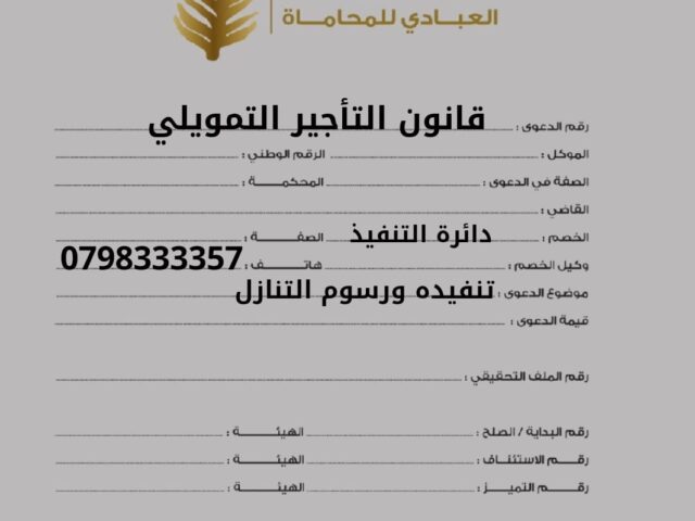 التأجير التمويلي