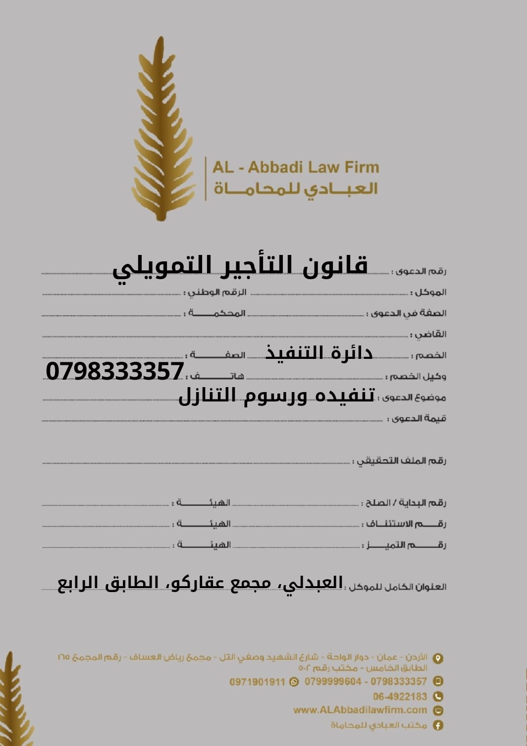 محامي تأجير تمويلي