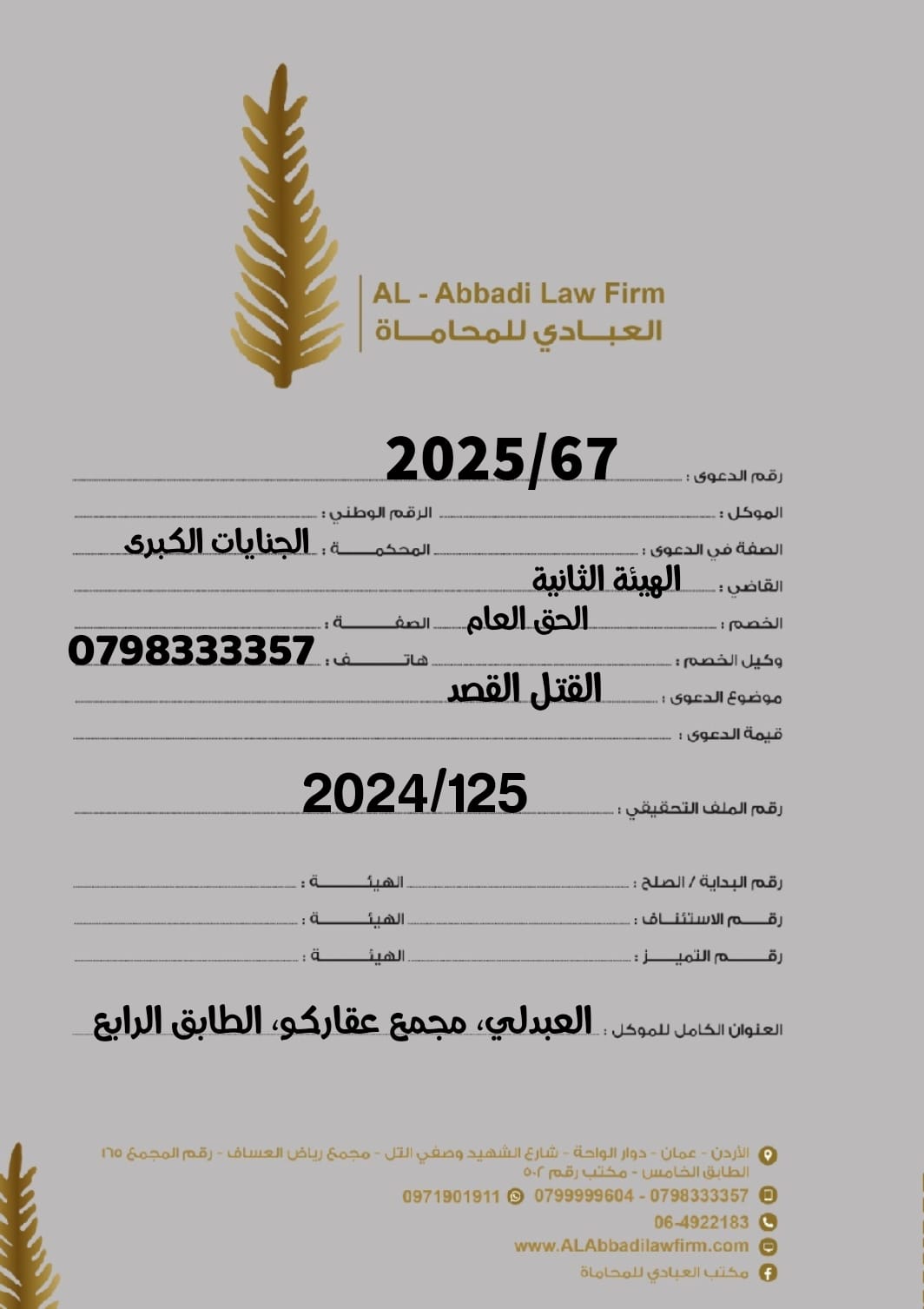محامي جنايات
