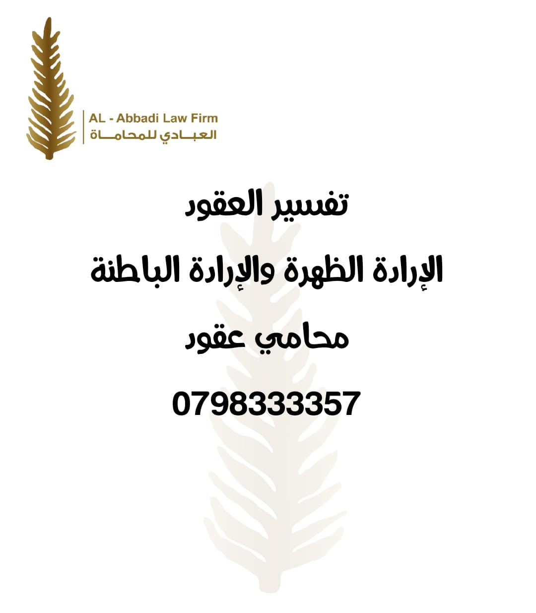 محامي عقود في الاردن