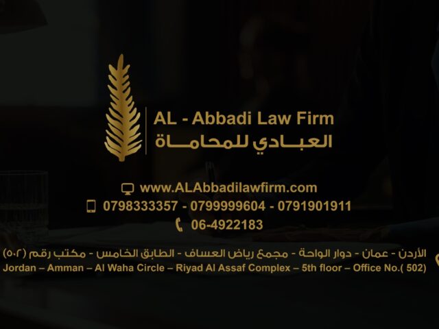 محامي في عمان | الأردن