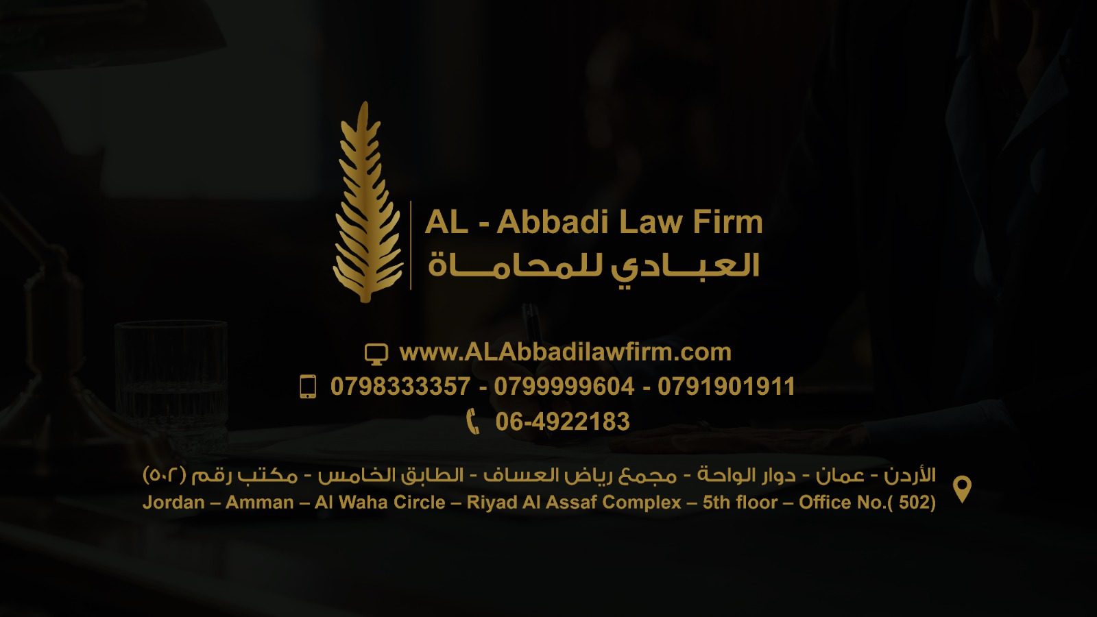 محامي في عمان