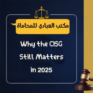 Why the CISG Still Matters in 2025