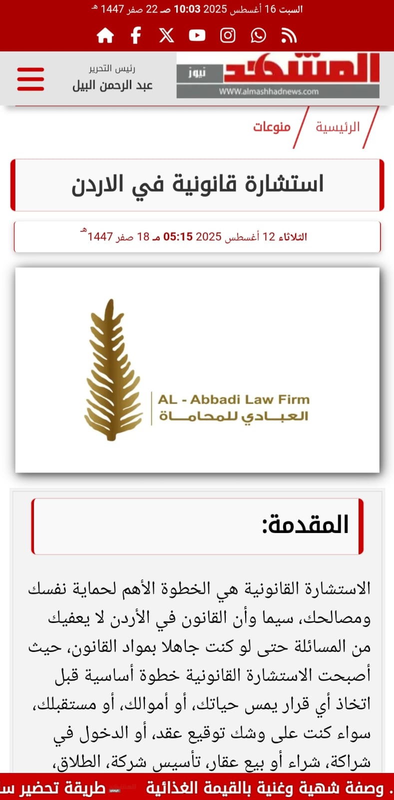 محامين في الاردن