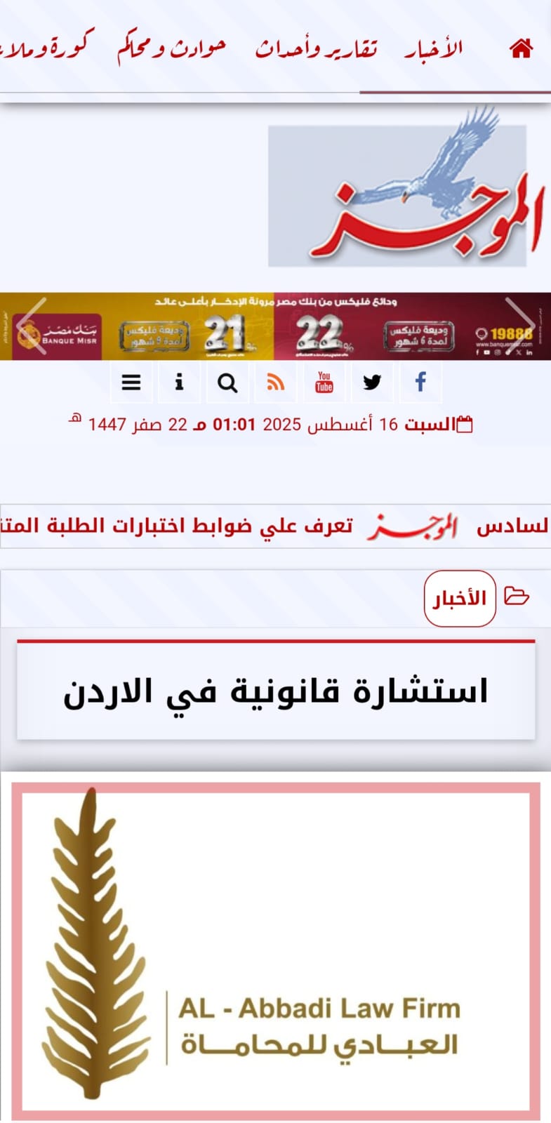 محامين في الاردن