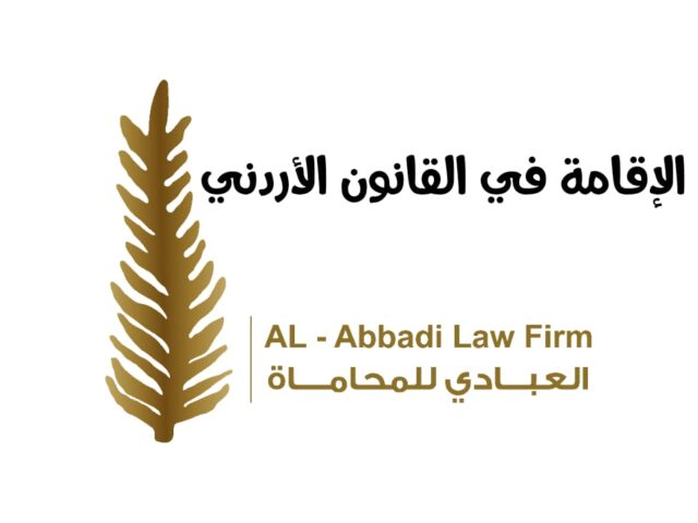 الإقامة في القانون الأردني