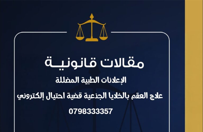 قضية احتيال في الأردن