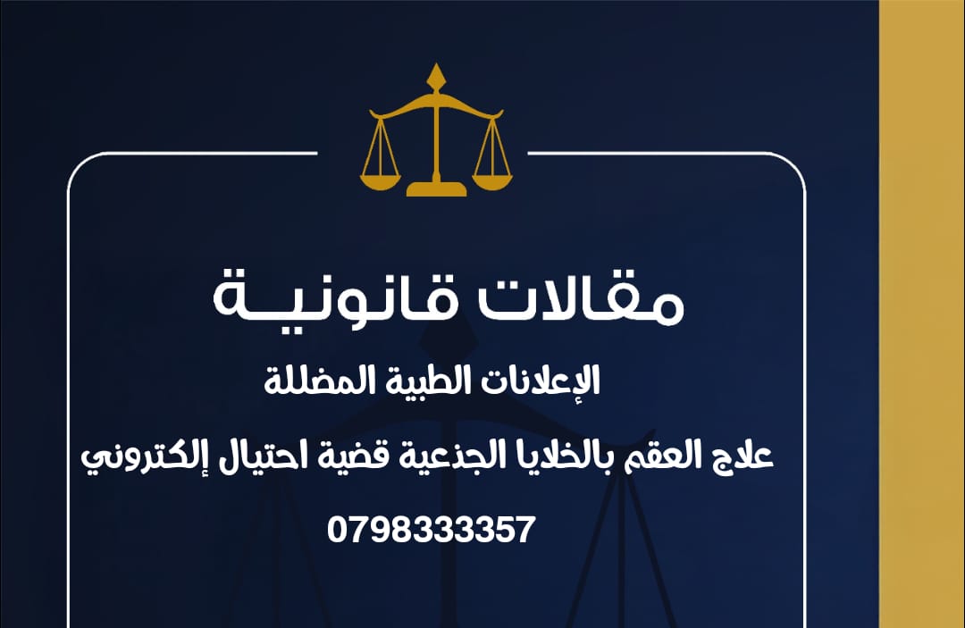 قضية احتيال في الأردن