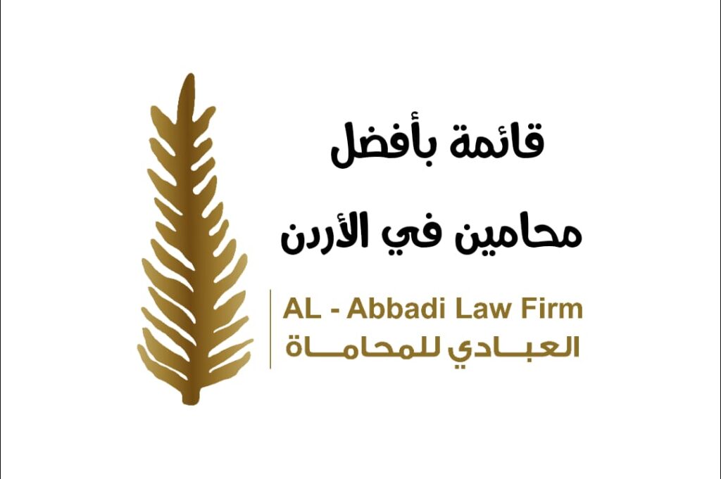 محامين الاردن