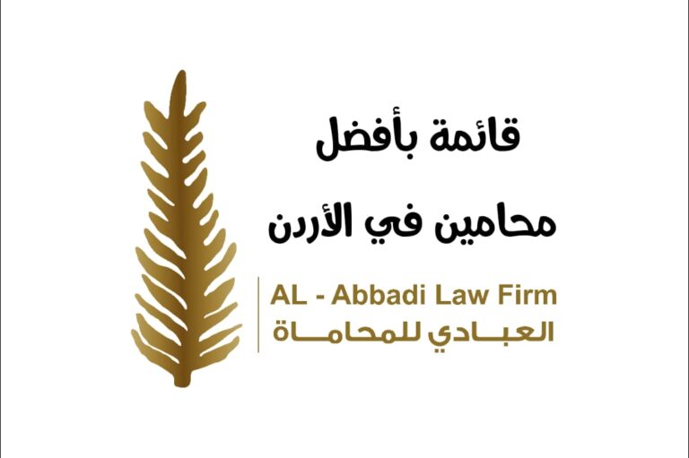محامين الاردن