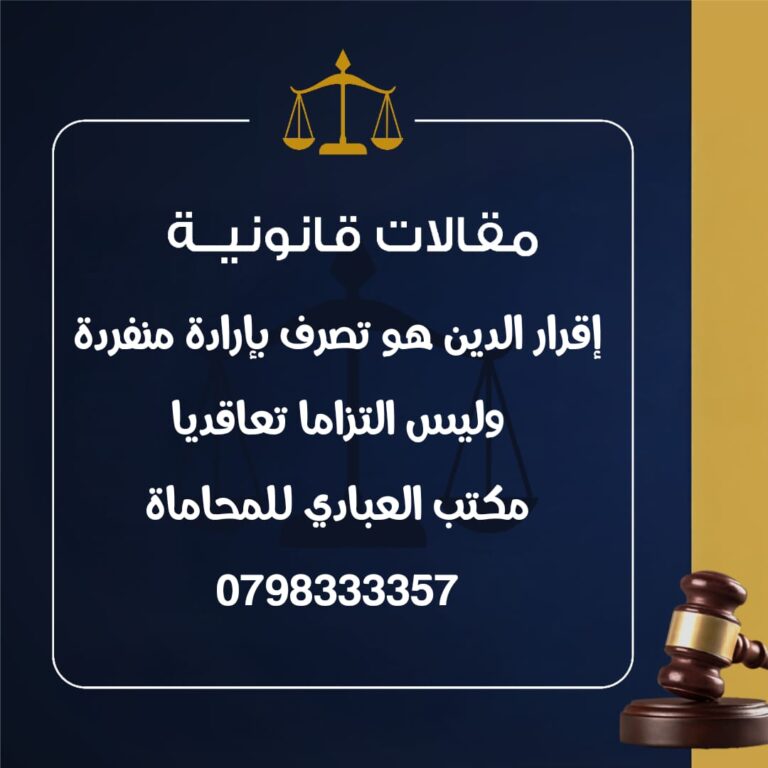 هل إقرار الدين يحبس