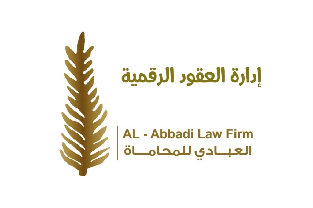 إدارة العقود الرقمية