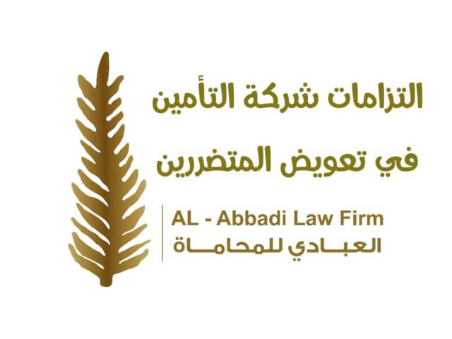 التزامات شركة التأمين في تعويض المتضررين