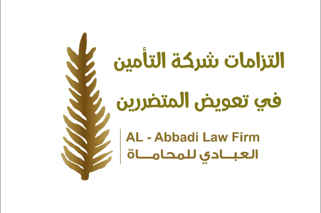 التزامات شركة التأمين
