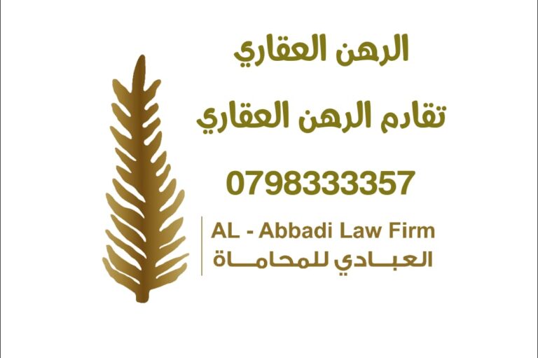 تقادم سند الرهن