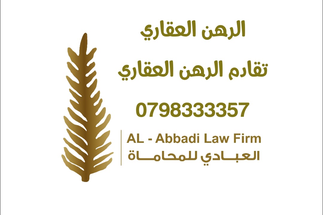 تقادم سند الرهن
