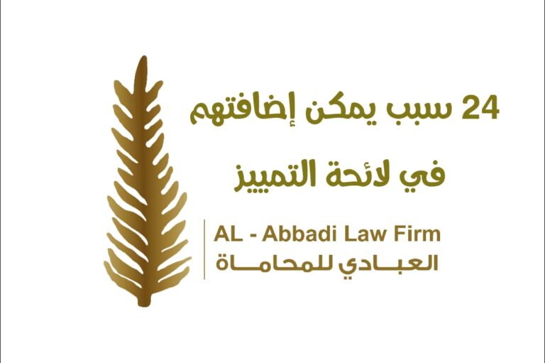 محامي تمييز في الاردن