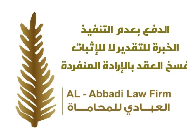 فسخ العقد بالإرادة المنفردة