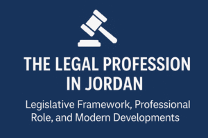 مهنة المحاماة في الأردن