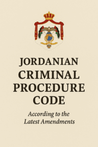 قانون أصول محاكمات جزائية