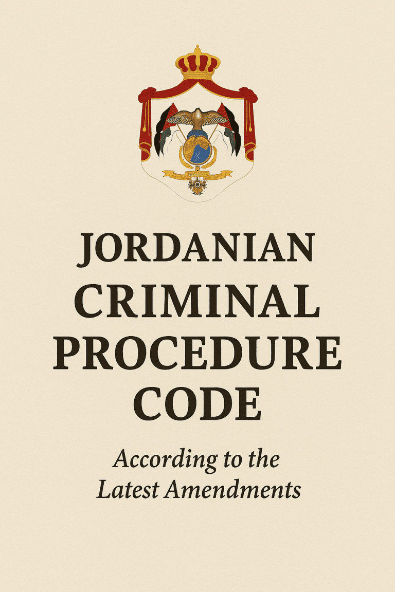 قانون أصول محاكمات جزائية