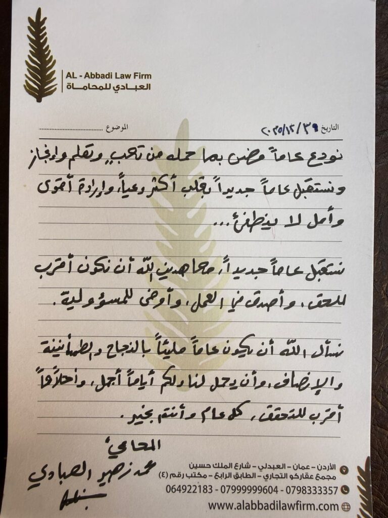 مكتب محاماة في الأردن