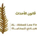 قانون الأحداث