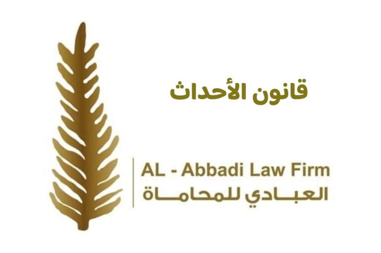 قانون الأحداث